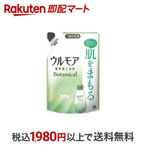 ウルモア 高保湿入浴液 ボタニカル ナチュラルハーブの香り 入浴剤 詰め替え 480ml 【ウルモア】 入浴剤
