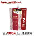 【最短当日お届け(チケット要)】 ラックス ルミニーク ダメージリペア トリートメント つめかえ用 700g 【ラックス ルミニーク(LUX Luminique)】 リンス・コンディショナー