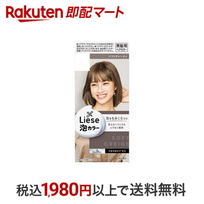 【最短当日配送】リーゼ 泡カラー ソフトグレージュ 1セット 【リーゼ】 カラーリング