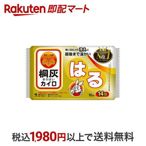 【最短当日お届け(チケット要)】 カイロ／桐灰 はるタイプ 10個入 【桐灰カイロ】 カイロ