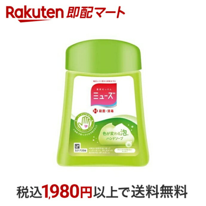 【P10倍エントリー 楽天ペイQR利用】 ミューズ ノータッチ泡ハンドソープ 詰替え ボトル キッチン 250ml 【ミューズ】 薬用ハンドソープ