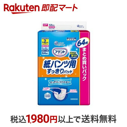 アテント 紙パンツ用すっきりパッド 2回吸収 64枚入 【アテント】 尿とりパッド