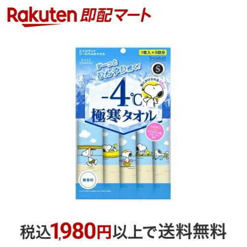 エスカラット 極寒タオル 5枚入 【エスカラット(S・CARAT)】 デオドラント