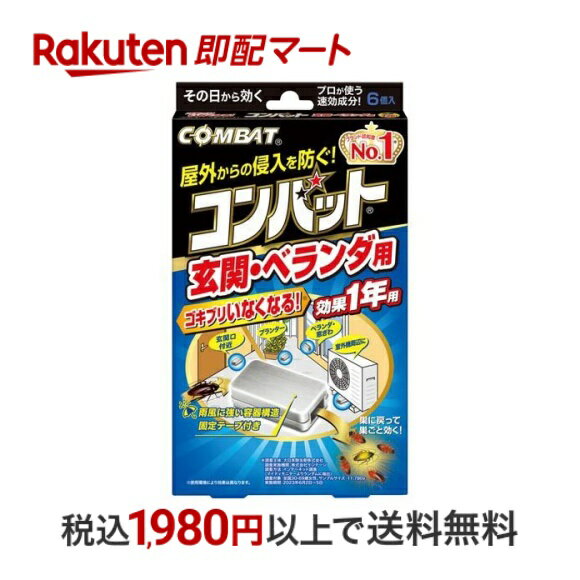 楽天市場】ゴキブリ コンバット 玄関ベランダ用の通販 楽天市場】ゴキブリ コンバット 玄関ベランダ用の通販