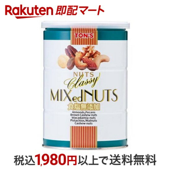 【最短当日配送】 東洋ナッツ食品 食塩無添加 クラッシー ミックスナッツ缶 360g 【TON 039 S】 ミックスナッツ