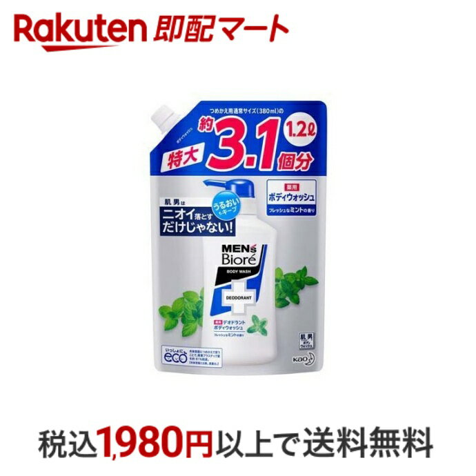   メンズビオレ 薬用デオドラントボディウォッシュ フレッシュなミントの香り 詰替 1200ml  メンズ ボディソープ