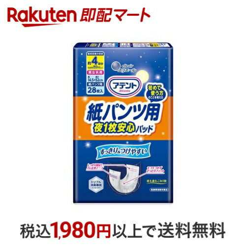 アテント 紙パンツ用夜1枚安心パッド 4回吸収 28枚入 【アテント】 尿とりパッド