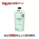 【最短当日お届け(チケット要)】メリット シャンプー つめかえ用 320ml 【メリット】