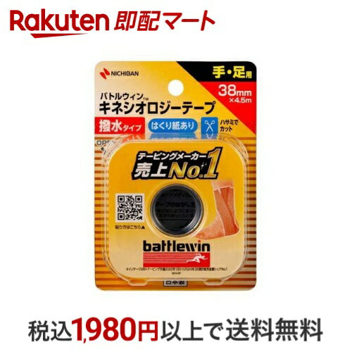 バトルウィン セラポアテープ撥水 38mm*4.5m SEHA38F 1コ入 【battlewin(バトルウィン)】 テーピング