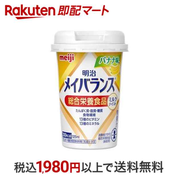  メイバランスミニ カップ バナナ味 125ml  介護食