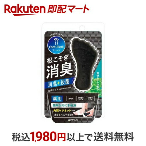 【最短当日お届け(チケット要)】フットメジ 薬用フットソープ 爽快ミントの香り 65g 【フットメジ】 足の臭い対策のサムネイル