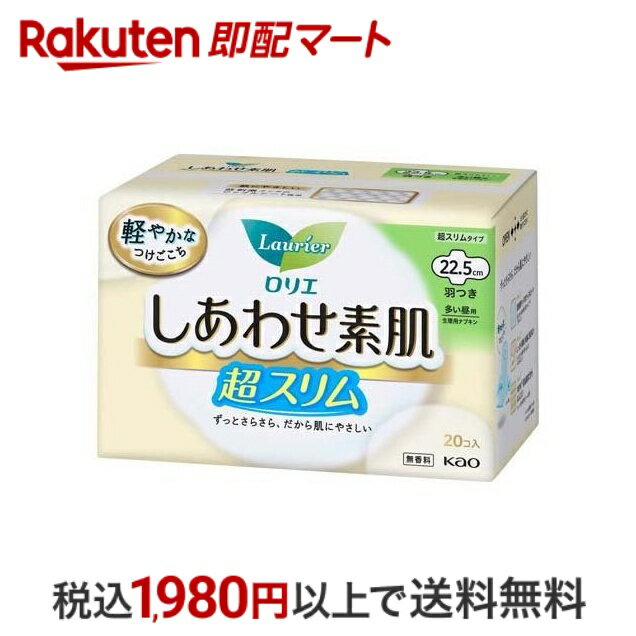 【最短当日配送】 ロリエ しあわせ素肌 超スリム 多い昼用 羽つき 20コ入 【ロリエ】 ナプキン 多い日の昼用