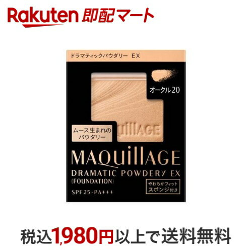 【最短当日配送】 マキアージュ ドラマティックパウダリー EX オークル20 ファンデーション レフィル 9.3g 【マキアージュ(MAQUillAGE)】 ファンデーションのサムネイル