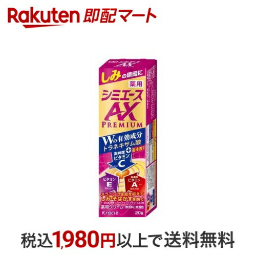 薬用シミエース AXプレミアム 20g 【シミエース】のサムネイル
