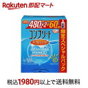 【最短当日配送】 コンプリート ダブルモイスト スペシャルパック 480ml*2+60ml 【コンプリート】 ソフトレンズ用洗浄・すすぎ・消毒・保存