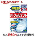 【最短当日配送】 小林製薬のパーシャルデント 消臭洗浄 部分入れ歯用 入れ歯洗浄剤 ミントの香り 108錠 【パーシャルデント】 入れ歯洗浄剤