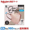 【最短当日お届け(チケット要)】 マスク習慣 イーラインマスク ピンクベージュ*ブラウン 30枚入 マスク