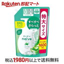 【最短当日お届け(チケット要)】 ナイーブ ボディソープ アロエエキス配合 詰替用 1600ml 【ナイーブ】 ボディソープ(ボディシャンプー)