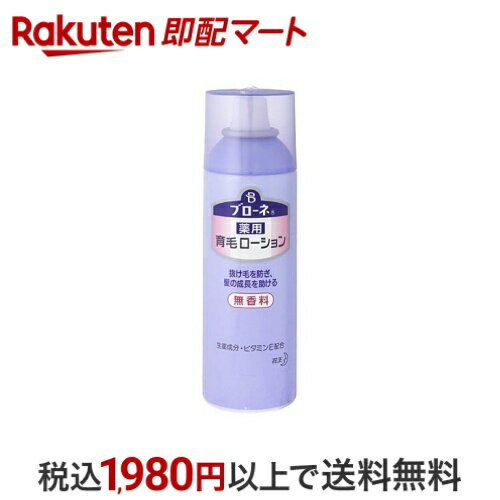 ブローネ 薬用育毛ローション 無香料 180g 【ブローネ】 養毛・育毛・増毛