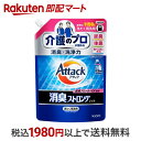 【最短当日お届け(チケット要)】 アタック消臭ストロングジェル つめかえ用 1150g 【アタック消臭ストロング】