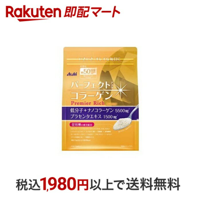   パーフェクトアスタコラーゲン プレミアリッチ 50日分 378g  コラーゲン プラセンタエキス アサヒグループ食品 Asahi