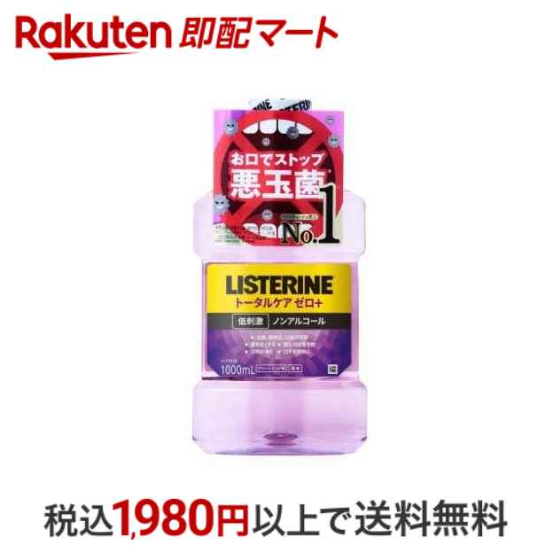  薬用リステリン トータルケアゼロプラス ノンアルコール クリーンミント味 1000ml  口臭対策