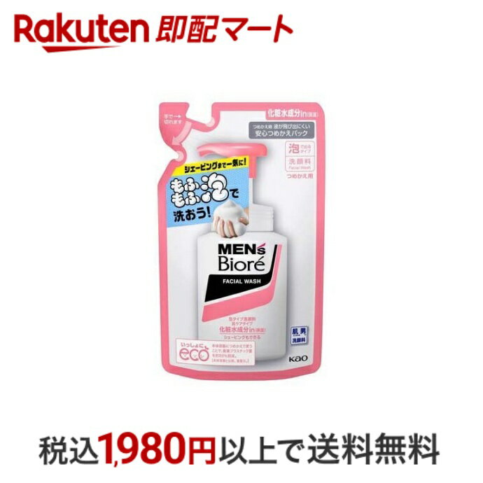 【最短当日配送】 メンズビオレ 泡タイプ洗顔 肌ケアつめかえ用 130ml 【メンズビオレ】 メンズ 洗顔