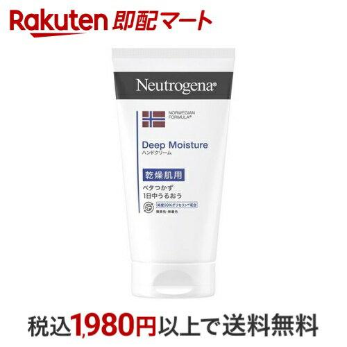 ニュートロジーナ ディープモイスチャー ハンドクリーム 乾燥肌用 微香性 75ml 【Neutrogena(ニュートロジーナ)】 ハンドクリーム