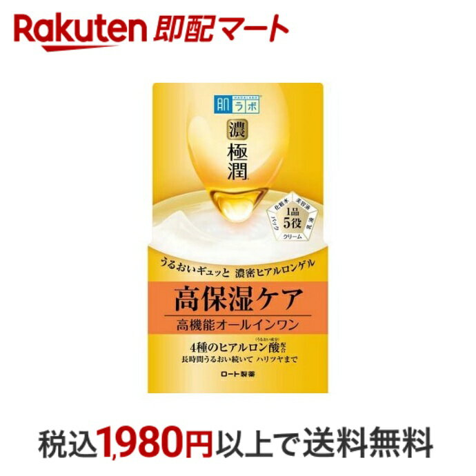 【最短当日配送】 肌ラボ 極潤パーフェクトゲル 100g 【肌研(ハダラボ)】 オールインワン化粧品