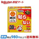 【最短当日お届け(チケット要)】 カイロ/桐灰 はらないタイプ 30個入 【桐灰カイロ】 カイロ