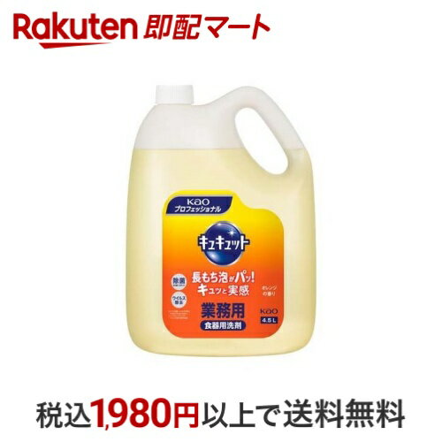 花王プロフェッショナル キュキュット オレンジの香り 業務用 4.5L 【花王プロフェッショナル】 台所用..