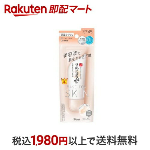 なめらか本舗 スキンケアUV下地 NC クリアベージュ 50g 【なめらか本舗】 化粧下地のサムネイル