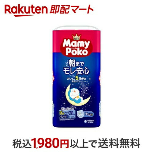 【エントリーでP最大7倍】 マミーポコ 夜用パンツ ビッグ 12kg〜22kg 紙おむつ 28枚入 【マミーポコ夜用パンツ】 紙おむつ