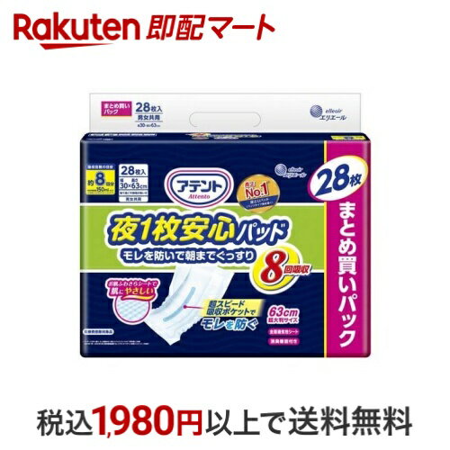 アテント 夜1枚安心パッド モレを防いで朝までぐっすり 8回吸収 28枚入 【アテント】 尿とりパッド