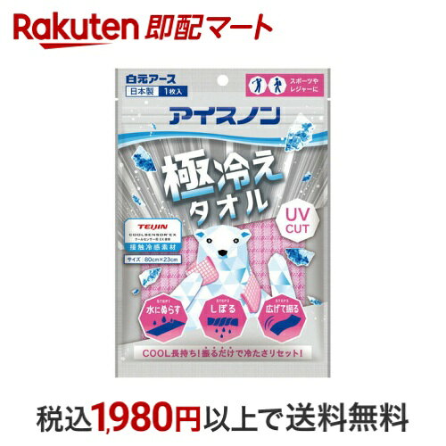 【最短当日お届け(チケット要)】 アイスノン 極冷えタオル ピンク 1枚 【アイスノン】 暑さ対策グッズのサムネイル