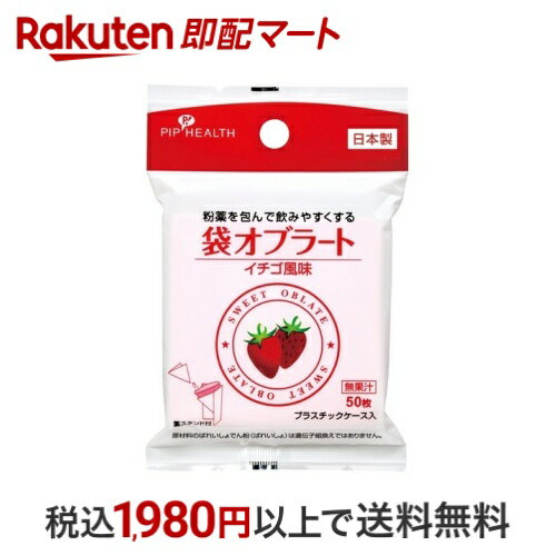 ピップ 袋オブラート イチゴ風味 薬スタンド付き 50枚入 おくすり用便利用品