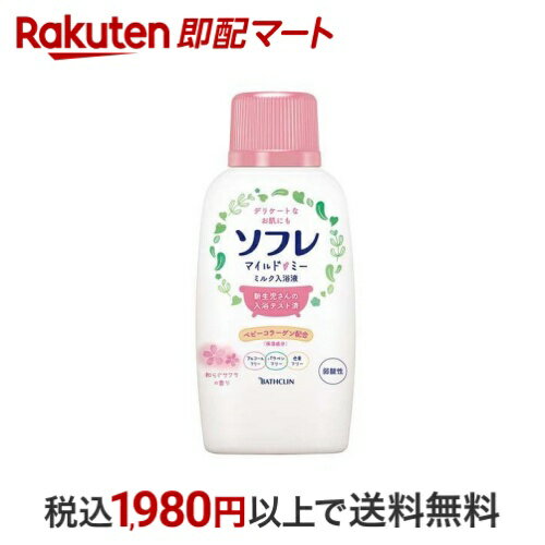 ソフレ マイルド・ミー ミルク入浴液 和らぐサクラの香り 本体 720ml 【ソフレ】 入浴剤のサムネイル