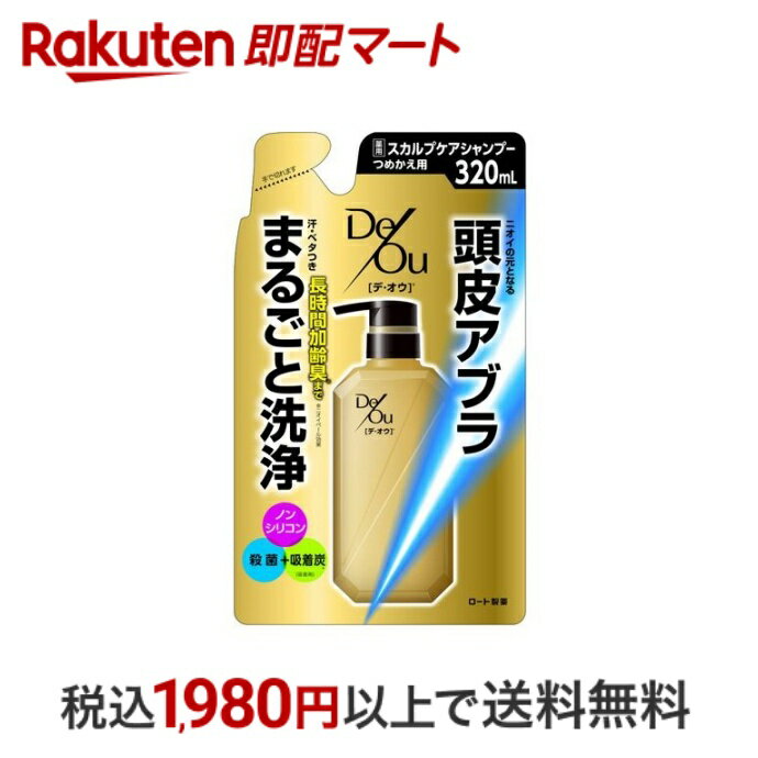 【最短当日配送】 デ・オウ 薬用スカルプケアシャンプー つめかえ用 320ml 【デ・オウ】 男性用スカルプシャンプー