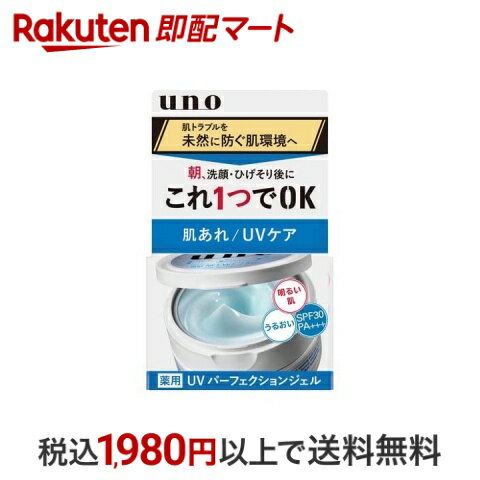 【最短当日配送】 ウーノ 薬用UVパーフェクションジェル 80g 【ウーノ uno 】 日焼け止め