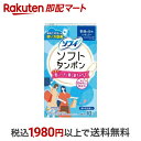 ソフィソフトタンポン レギュラー 10個入 【ソフィ】 タンポン レギュラー