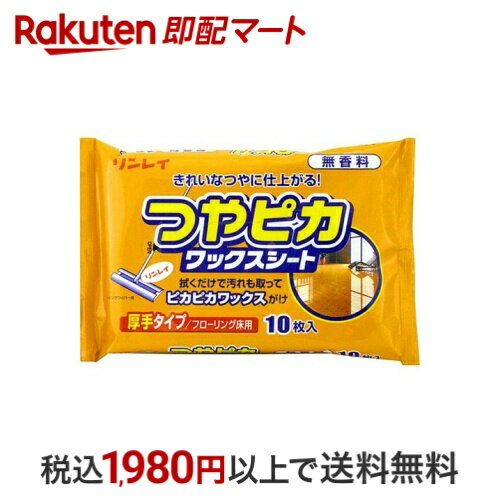つやピカワックスシート 無香料 10枚入 住居用 掃除用品