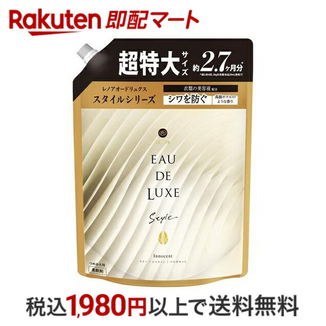 【10 OFFクーポン エントリーでP5倍】【最短当日配送】 レノア オードリュクス 柔軟剤 スタイル イノセント 詰替 超特大 1010ml 【レノア オードリュクス】 柔軟剤 詰め替え