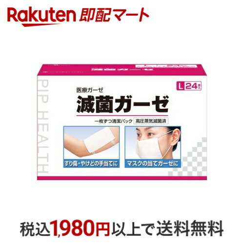 ピップ 滅菌ガーゼ Lサイズ 24枚入 【ピップヘルス】 ガーゼ類のサムネイル