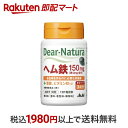 【最短当日配送】 ディアナチュラ ヘム鉄 with サポートビタミン2種 30粒入 【Dear-Natura(ディアナチュラ)】 ヘム鉄