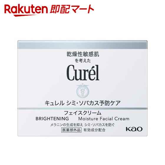 楽天市場】キュレル シミ・ソバカス予防ケア フェイスクリームの通販 楽天市場】キュレル シミ・ソバカス予防ケア フェイスクリームの通販
