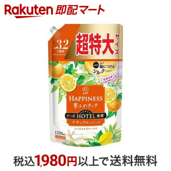  レノア ハピネス 夢ふわタッチ 柔軟剤 ナチュラル シトラス＆ヴァーベナ 詰替 超特大 1220ml  柔軟剤