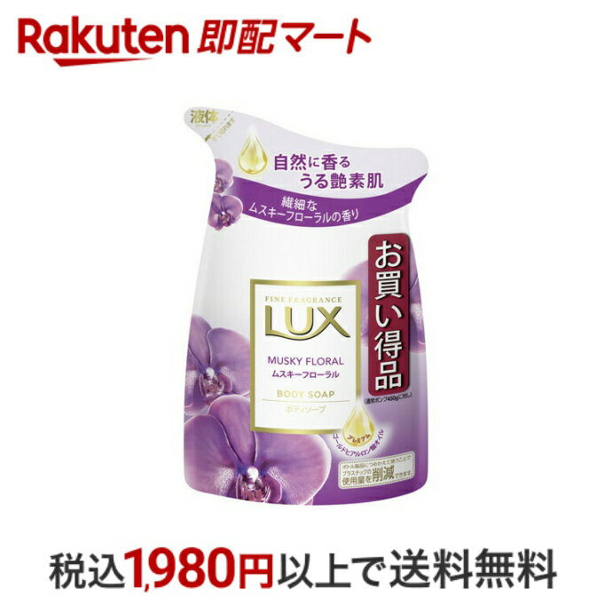 【最短当日配送】 LUX ボディソープ ムスキーフローラル つめかえ用 300g 【ラックス(LUX)】 ボディソープ