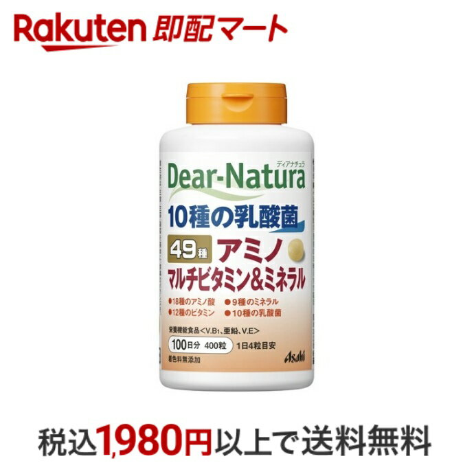  ディアナチュラ 49種アミノ マルチビタミン＆ミネラル 100日分 400粒  栄養機能食品 10種の乳酸菌 サプリメント 健康食品 ヘルスケア 栄養補給 栄養補助