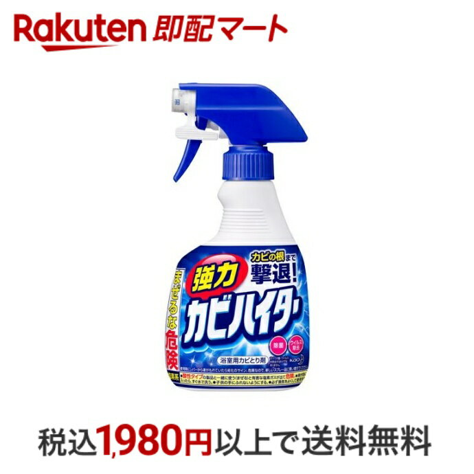 【最短当日配送】 強力カビハイター お風呂用カビ取り剤 スプレー 400ml 【ハイター】 防カビ・カビとり(おふろ用)