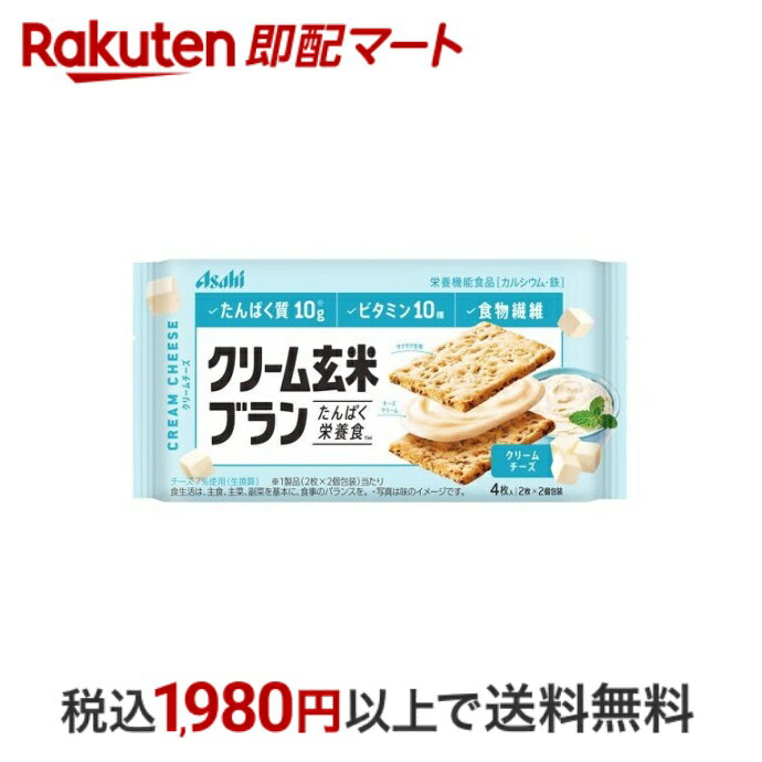 【最短当日配送】 アサヒ クリーム玄米ブラン クリームチーズ 72g バランス栄養食品・栄養調整食品